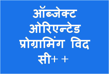 http://study.aisectonline.com/images/Objects Oriented Prog With CPP PGDCA H2.png